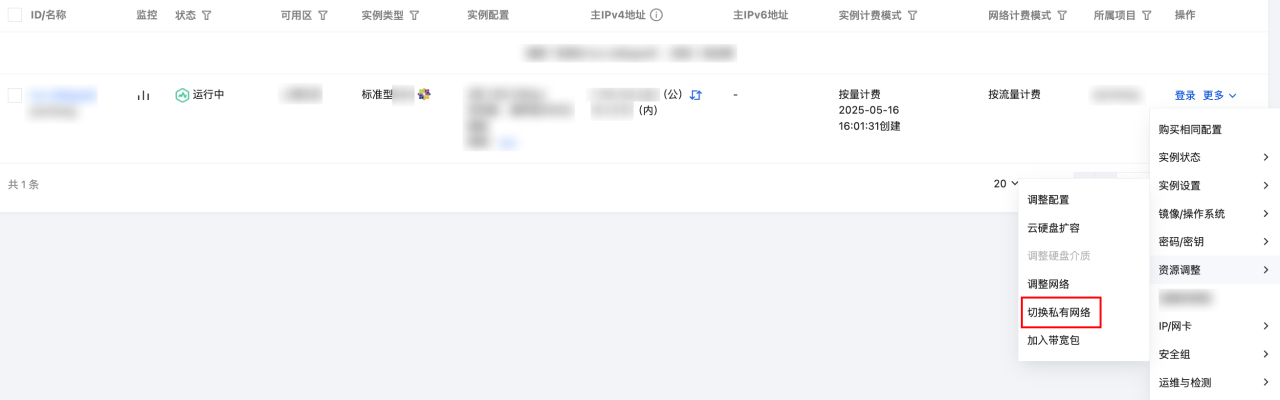 腾讯云国际代理商:腾讯云云服务器-切换私有网络服务