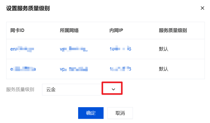 腾讯云国际代理商：腾讯云云服务器-设置服务质量级别