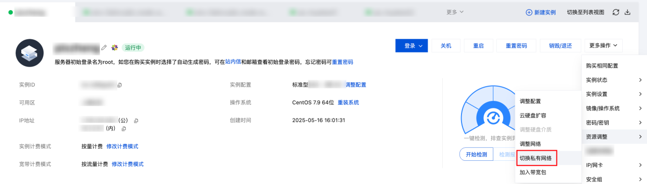 腾讯云国际代理商:腾讯云云服务器-切换私有网络服务