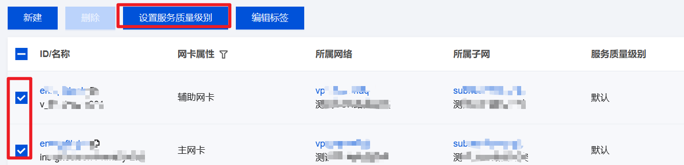 腾讯云国际代理商：腾讯云云服务器-设置服务质量级别