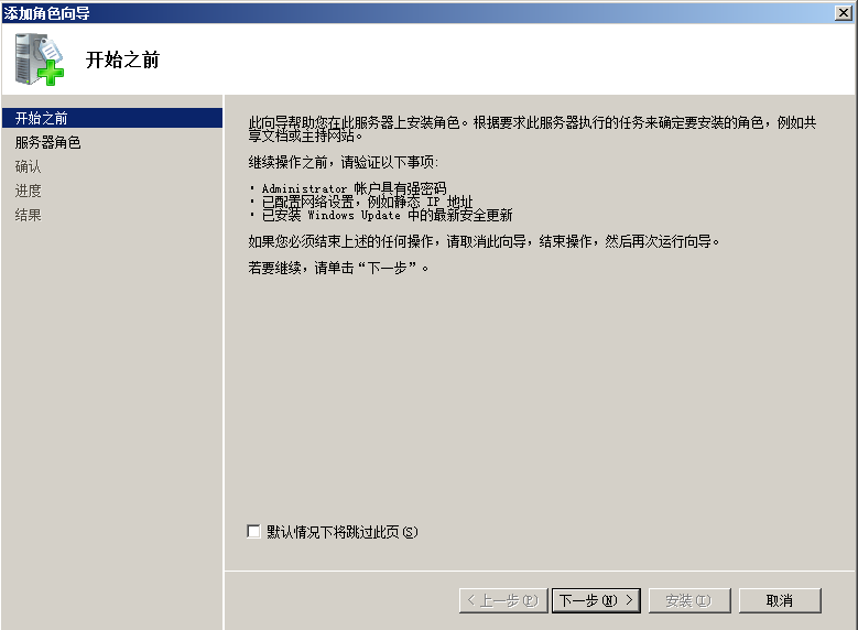 腾讯云国际代理商:腾讯云云服务器-安装 IIS 服务