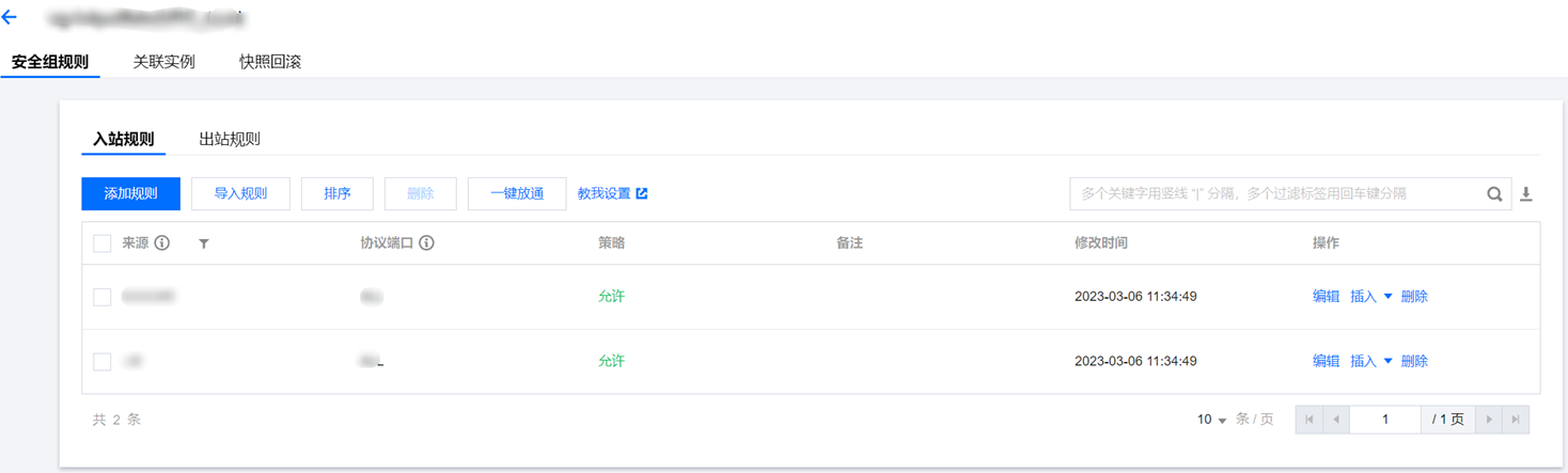 腾讯云国际代理商:腾讯云云服务器-添加安全组规则