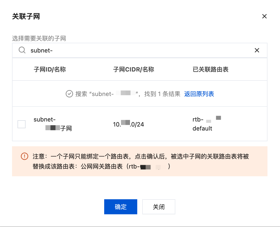 腾讯云国际代理商：腾讯云云服务器-配置公网网关