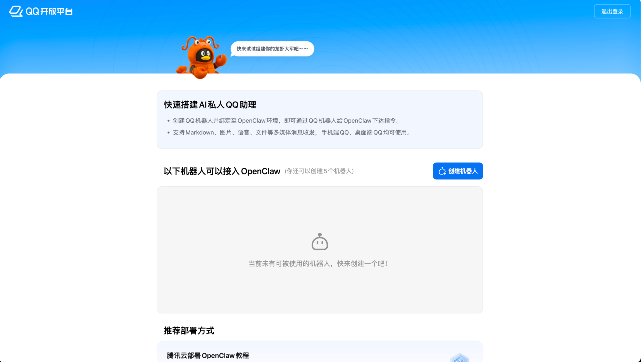 腾讯云国际代理商:腾讯云云服务器-企业 AI 智能体管控台 ClawPro 接入 QQ 指南