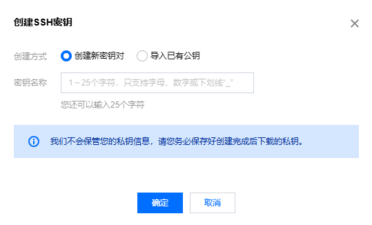 腾讯云国际代理商:腾讯云云服务器-管理 SSH 密钥