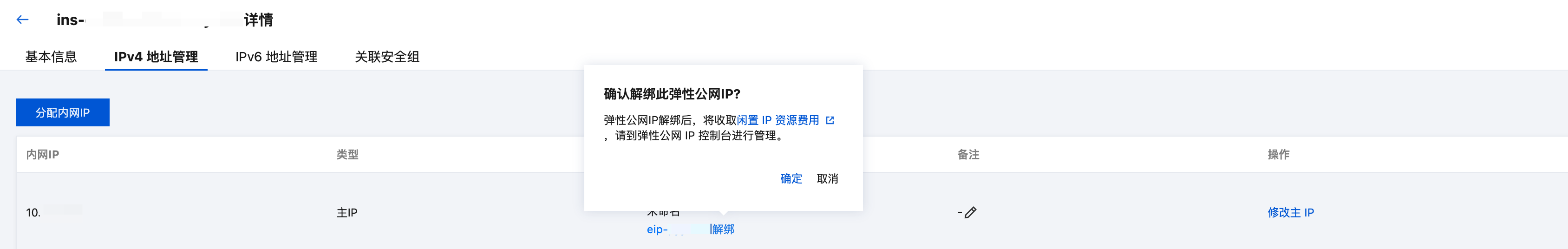 腾讯云国际代理商：腾讯云云服务器-绑定和解绑弹性公网 IP