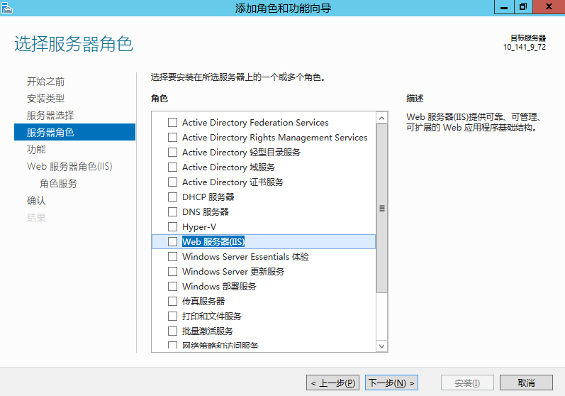 腾讯云国际代理商:腾讯云云服务器-安装 IIS 服务