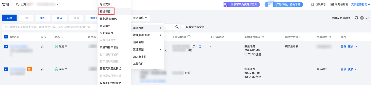腾讯云国际代理商:腾讯云云服务器-编辑标签