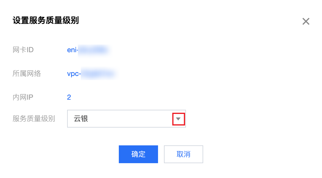 腾讯云国际代理商：腾讯云云服务器-设置服务质量级别