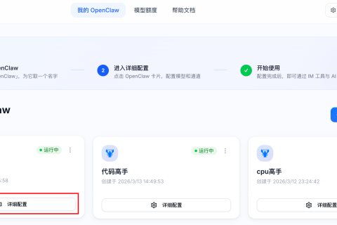 腾讯云国际代理商：腾讯云云服务器-企业 AI 智能体管控台 ClawPro 接入飞书指南