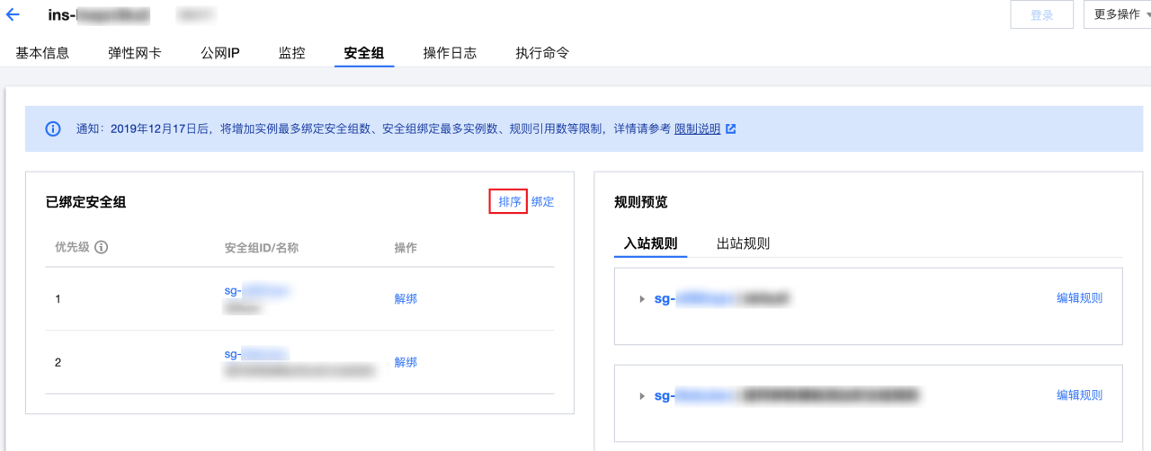 腾讯云国际代理商:腾讯云云服务器-删除安全组和调整安全组优先级
