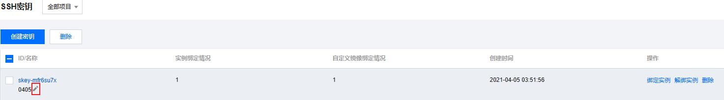 腾讯云国际代理商:腾讯云云服务器-管理 SSH 密钥