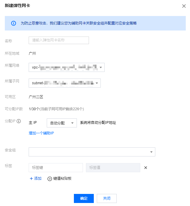 腾讯云国际代理商:腾讯云云服务器-创建和管理弹性网卡