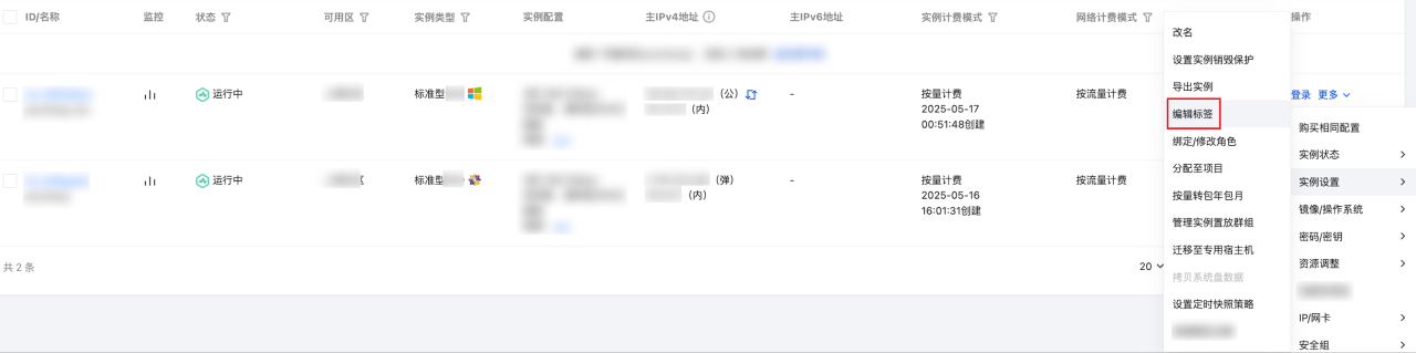腾讯云国际代理商:腾讯云云服务器-编辑标签