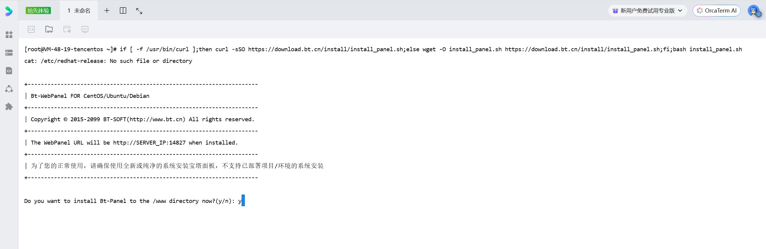 腾讯云国际代理商:腾讯云云服务器-安装宝塔 Linux 面板