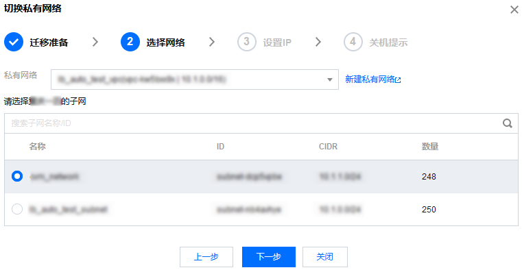 腾讯云国际代理商:腾讯云云服务器-切换私有网络服务