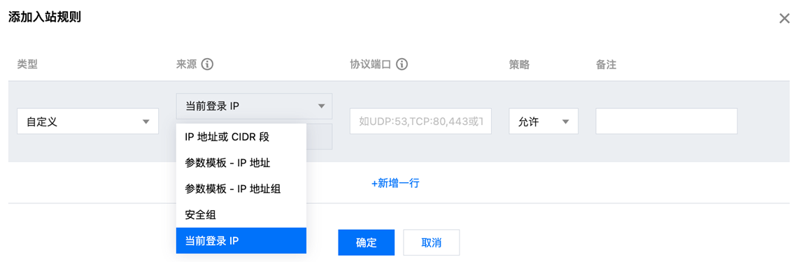 腾讯云国际代理商:腾讯云云服务器-添加安全组规则