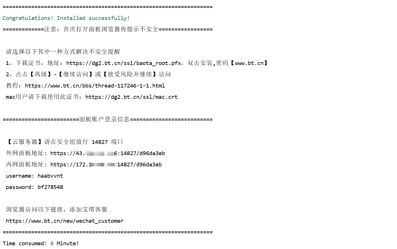 腾讯云国际代理商:腾讯云云服务器-安装宝塔 Linux 面板