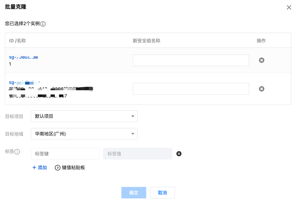 腾讯云国际代理商:腾讯云云服务器-克隆安全组