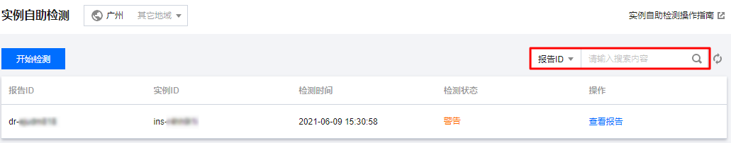 腾讯云国际代理商：腾讯云云服务器-使用实例自助检测