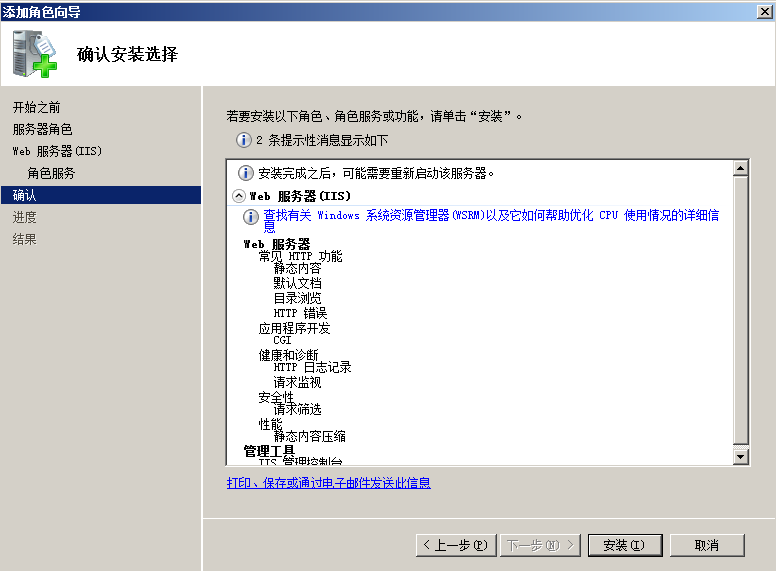 腾讯云国际代理商:腾讯云云服务器-安装 IIS 服务