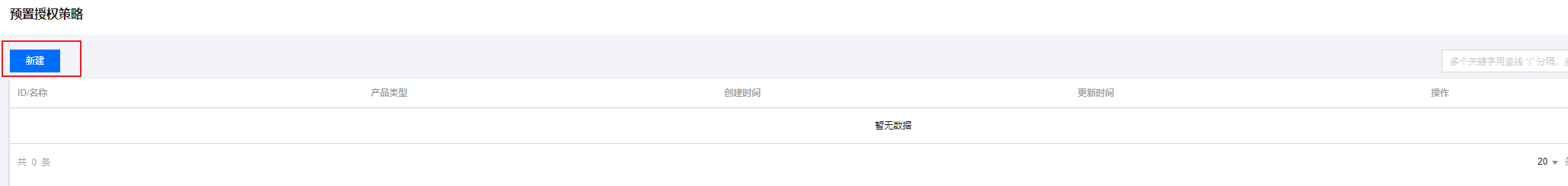 腾讯云国际代理商：腾讯云云服务器-配置预置授权策略