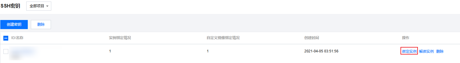 腾讯云国际代理商:腾讯云云服务器-管理 SSH 密钥