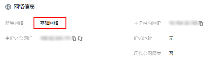 腾讯云国际代理商:腾讯云云服务器-切换私有网络服务