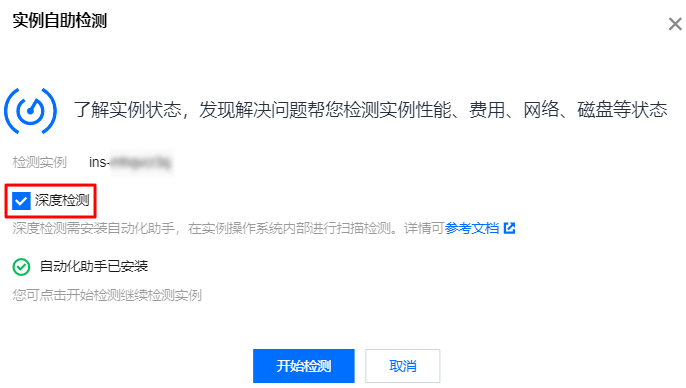 腾讯云国际代理商：腾讯云云服务器-使用实例自助检测