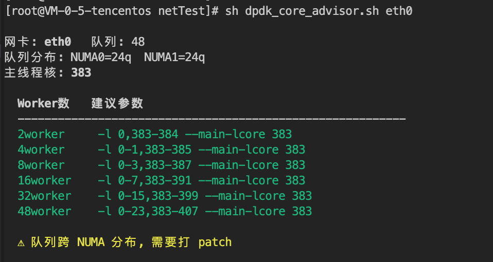腾讯云国际代理商:腾讯云云服务器-使用 DPDK 测试